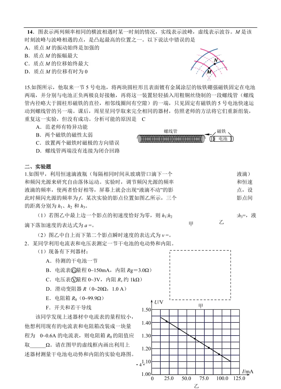 北京市海淀区2018届高三查漏补缺题 物理.doc_第4页