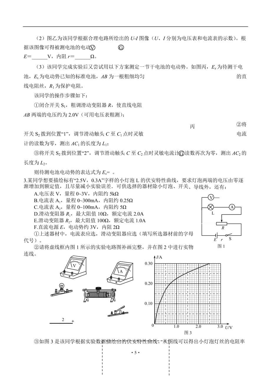 北京市海淀区2018届高三查漏补缺题 物理.doc_第5页