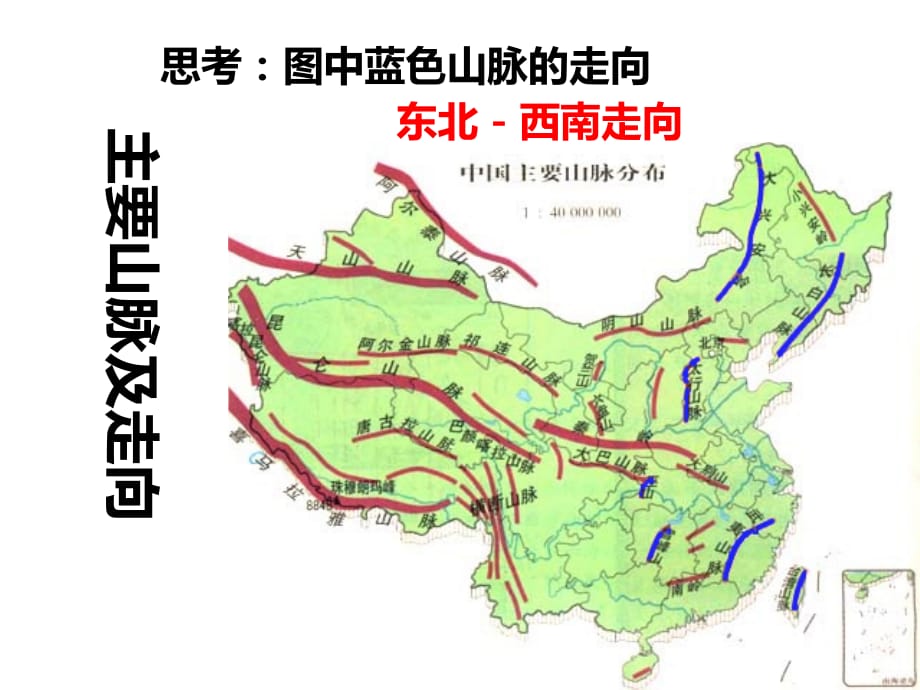 最新湘教版初中地理八年级上册《2第一节 中国的地形》PPT课件 (12)_第4页