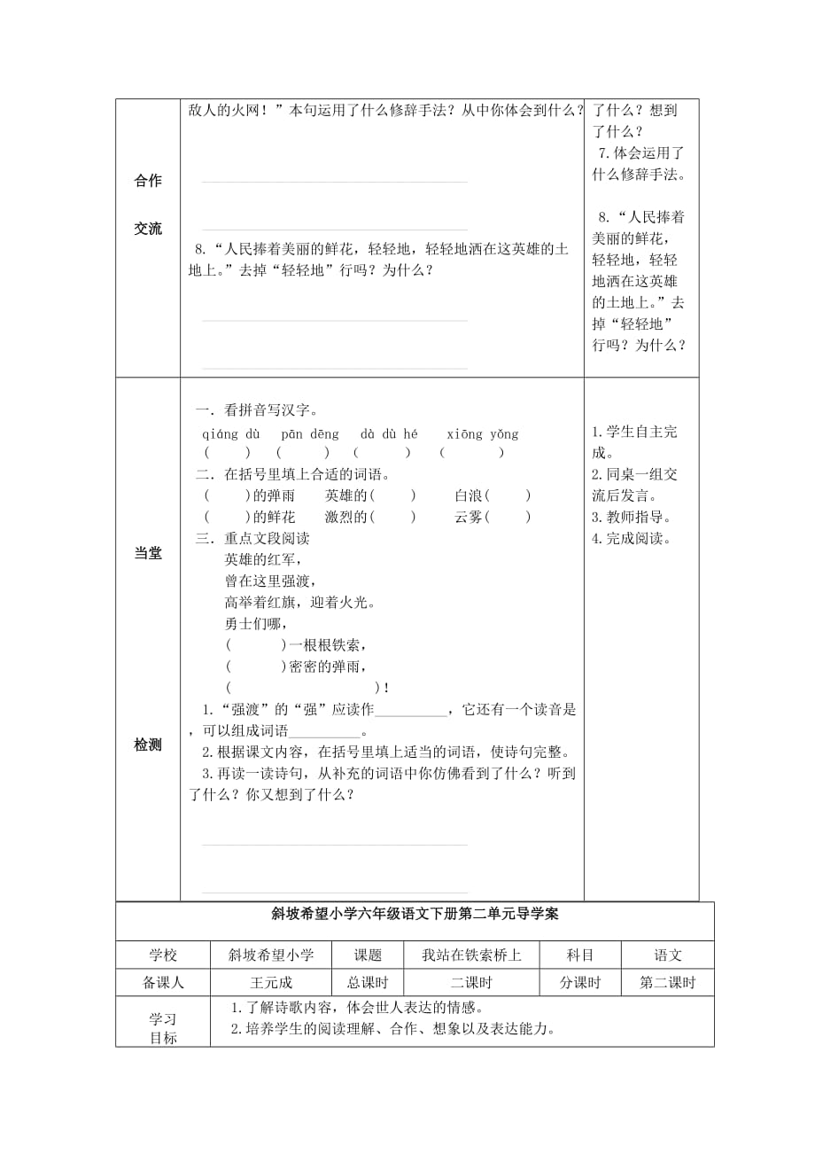 2020春六年级语文下册《我站在铁索桥上》导学案（无答案） 北师大版_第2页