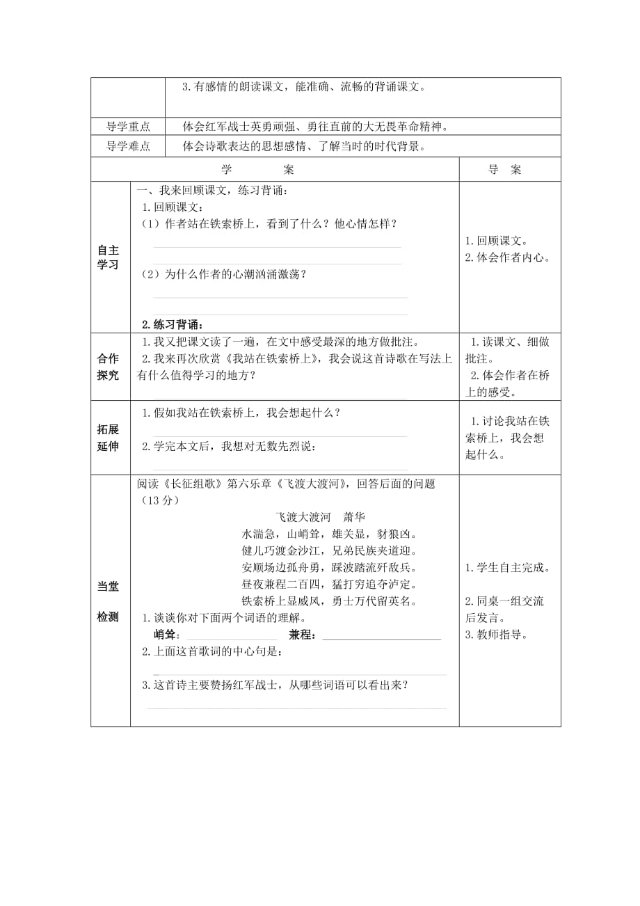 2020春六年级语文下册《我站在铁索桥上》导学案（无答案） 北师大版_第3页