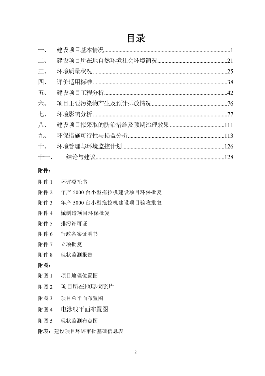 环境影响评价报告公示：新增年产1500台专用汽车生产线项目环评报告.doc_第3页