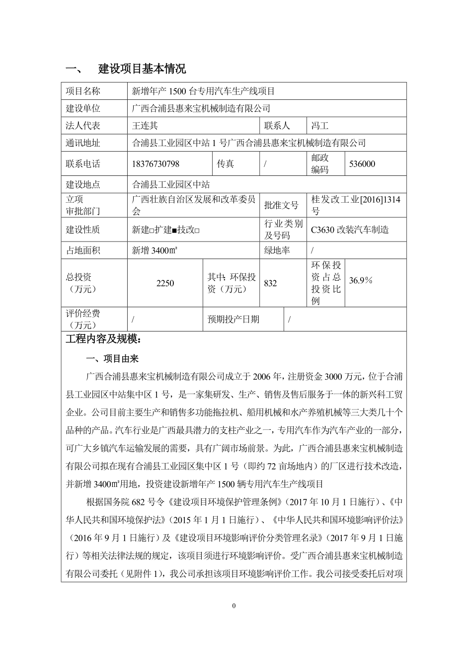 环境影响评价报告公示：新增年产1500台专用汽车生产线项目环评报告.doc_第4页