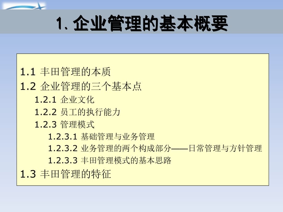 8丰田方针管理HK基础讲义_第3页