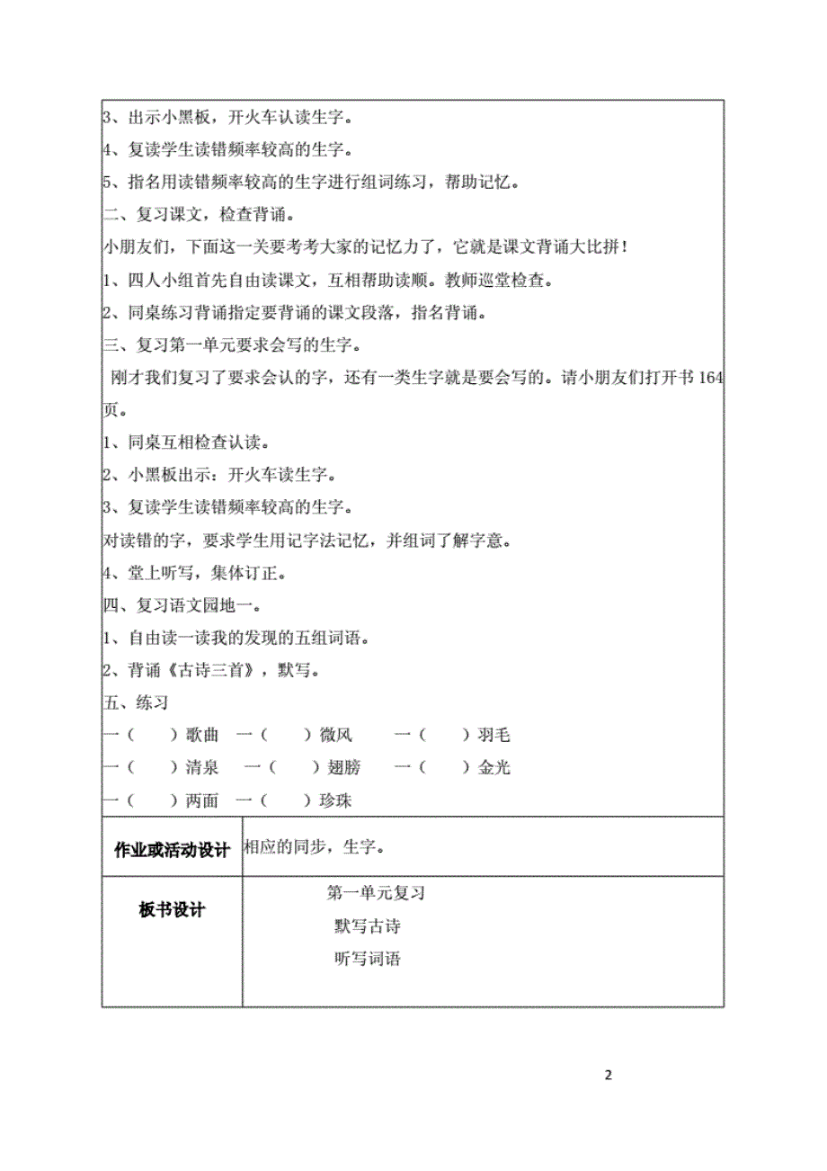 疫情后三年级下复习教案._第2页