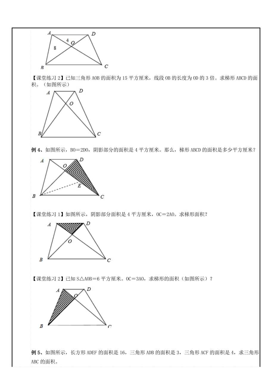 面积计算(等底等高的应用)_第2页