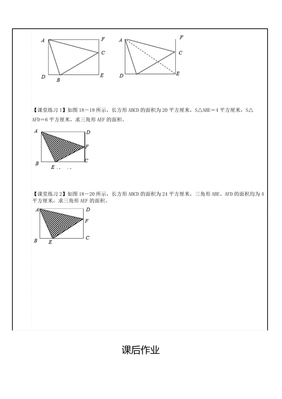 面积计算(等底等高的应用)_第3页