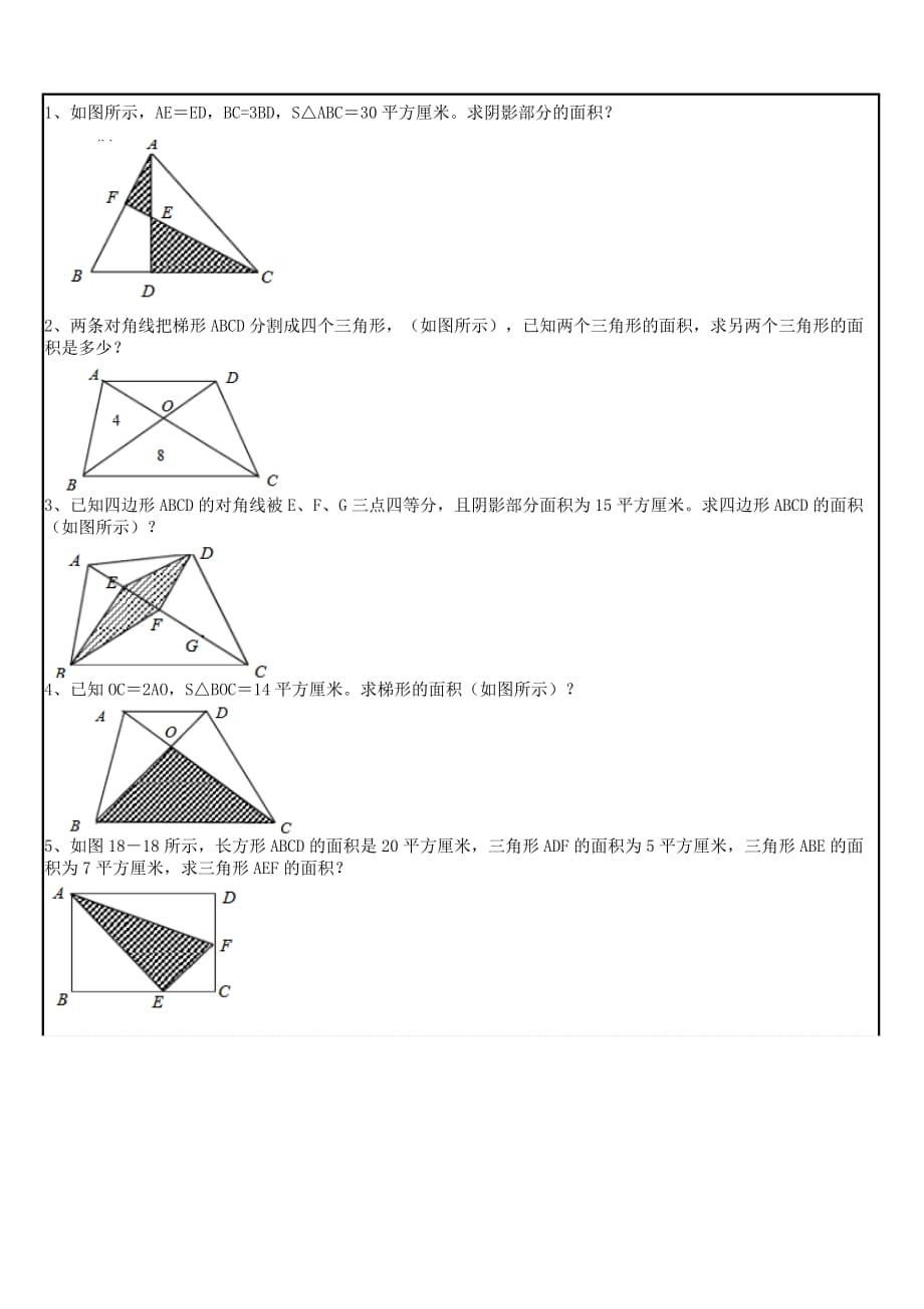 面积计算(等底等高的应用)_第4页