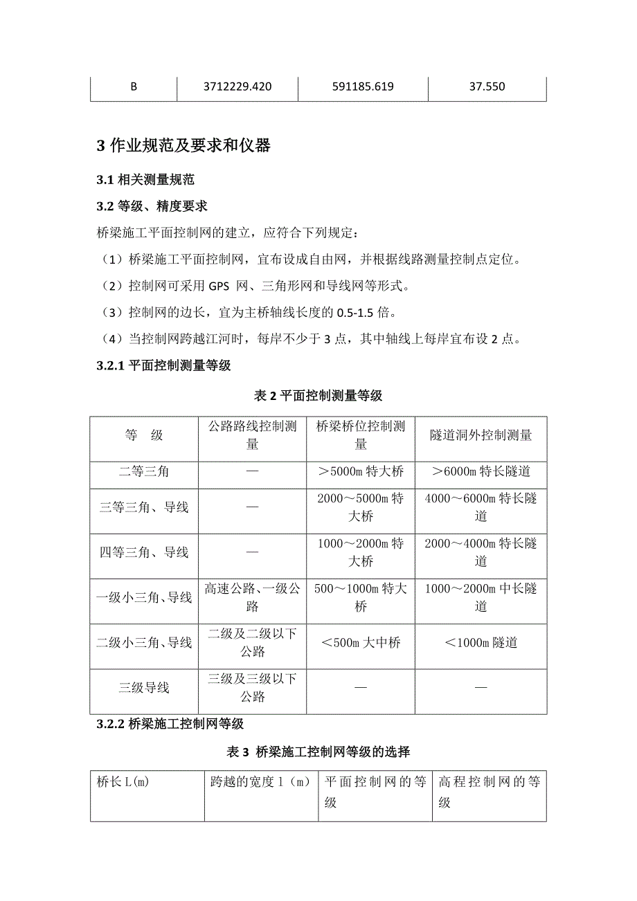 中国矿业大学测绘工程工程测量学课程设计书.docx_第2页