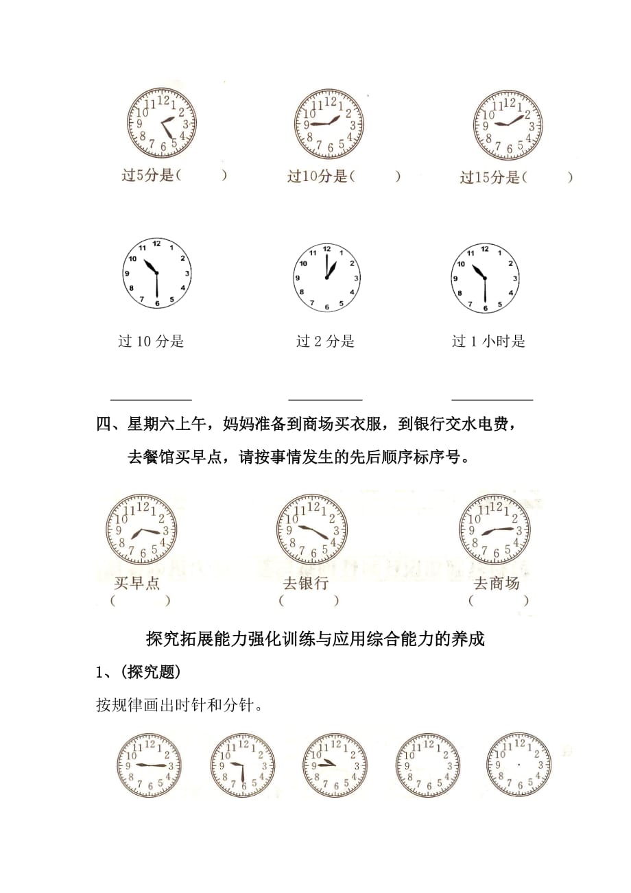 一年级数学下册 第7单元认识时间测试题 新人教版（通用）_第2页