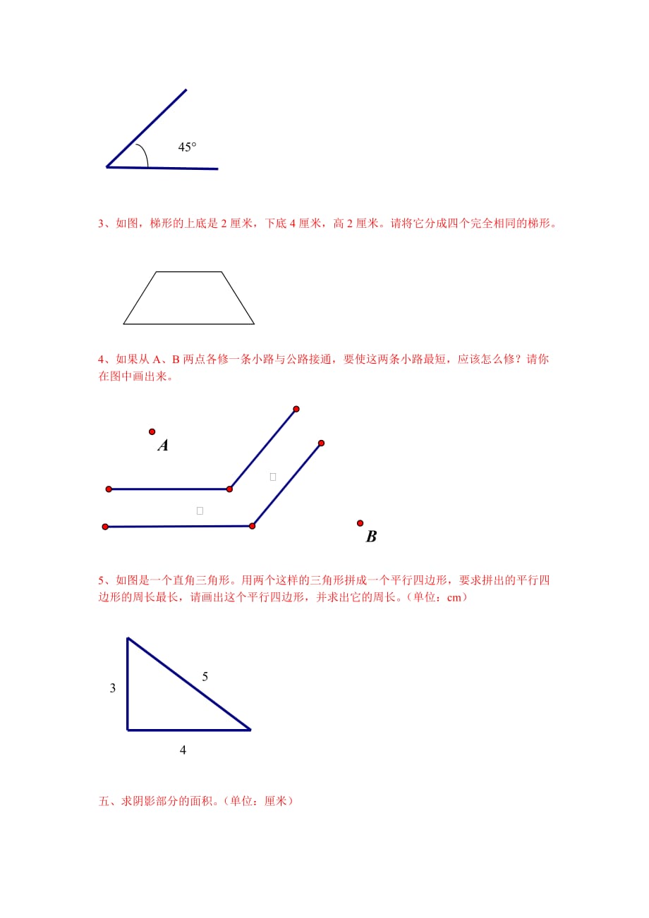 六年级数学总复习(12)-----平面图形_第3页