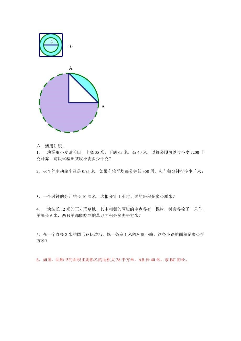 六年级数学总复习(12)-----平面图形_第5页