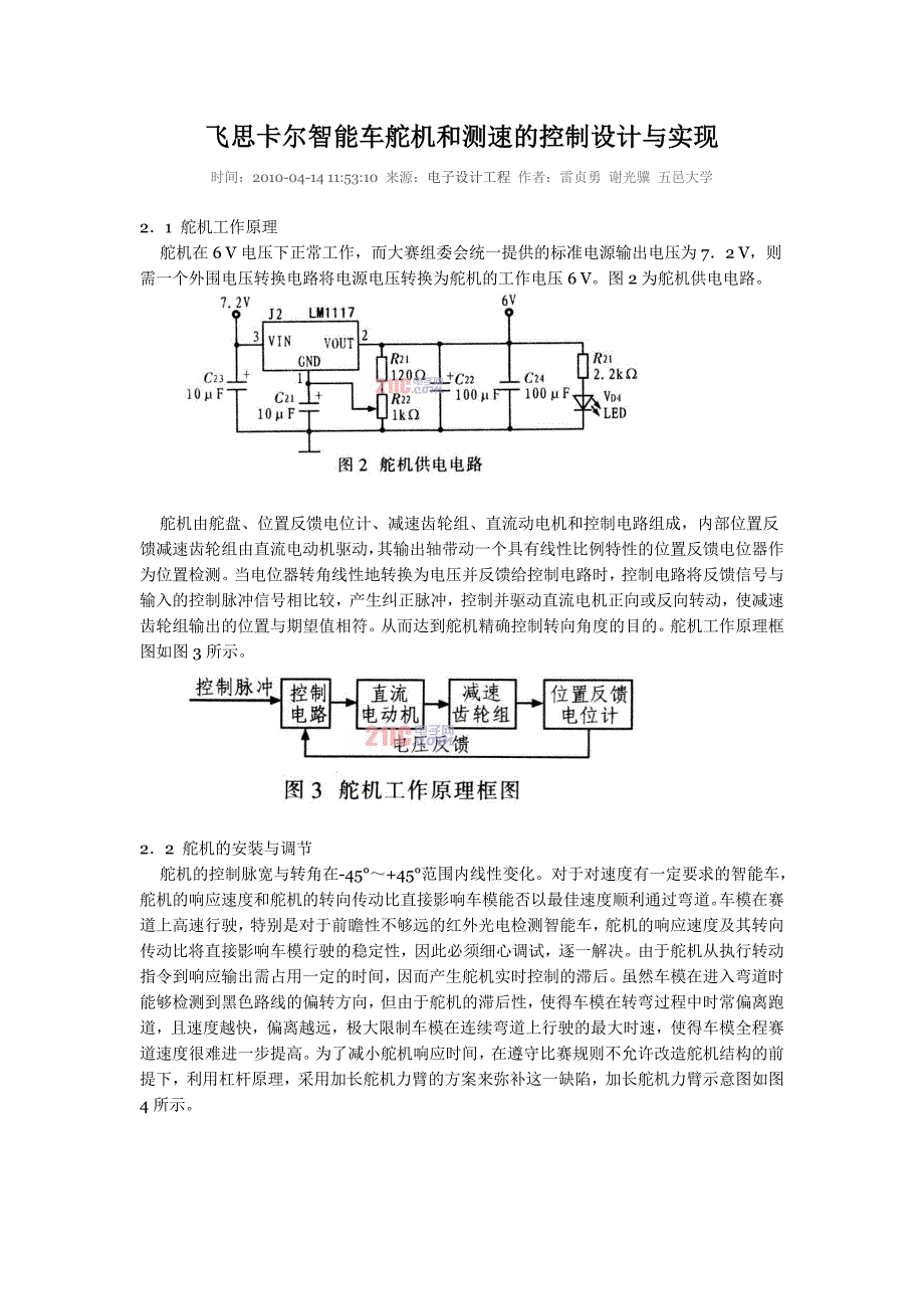 光电编码器测速_第1页