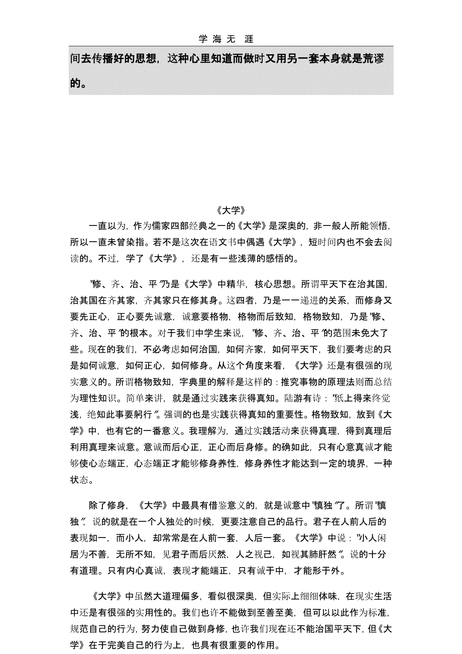 《大学》心得体会)（一）_第4页