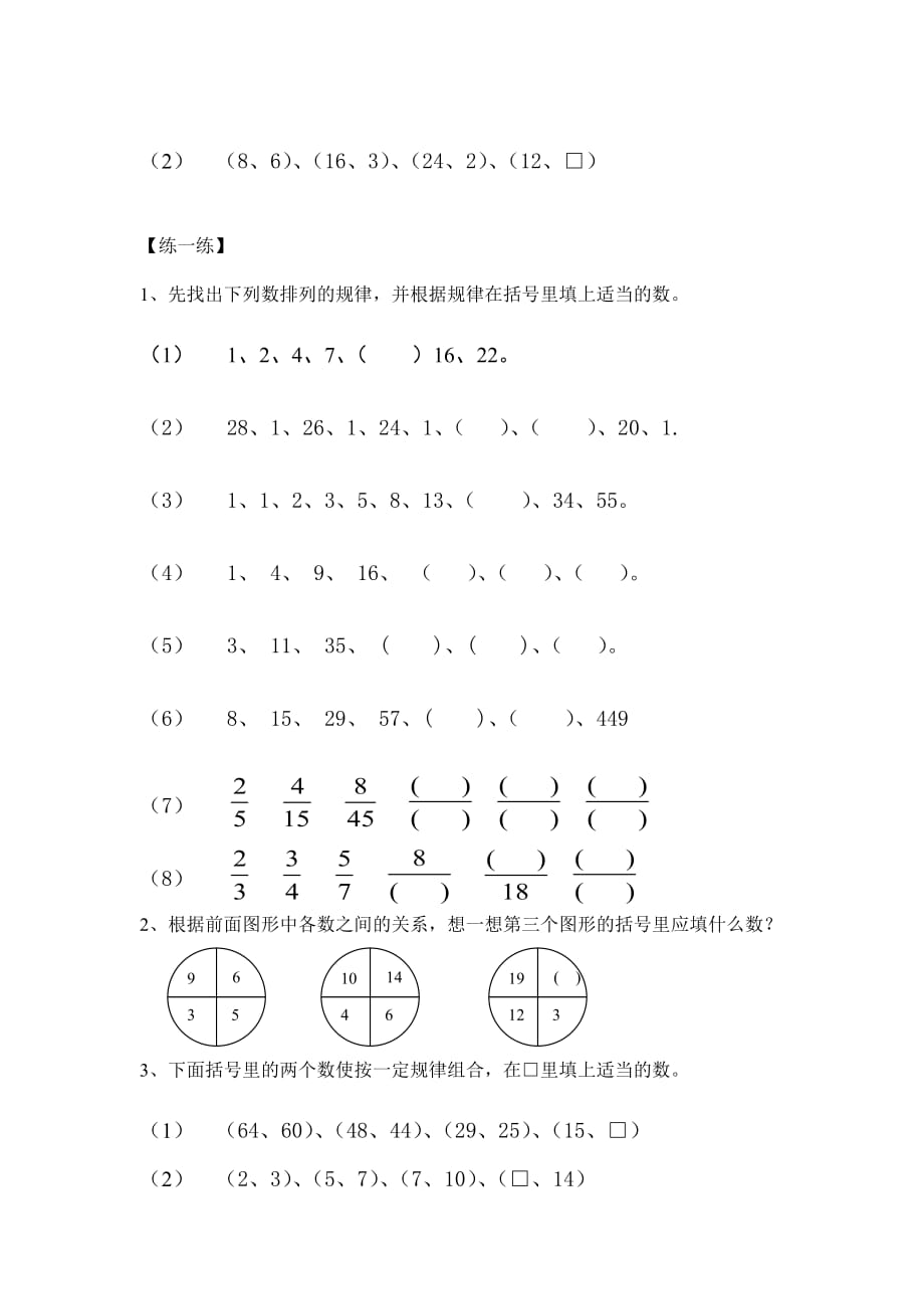 四年级-第三讲-找规律填数_第3页