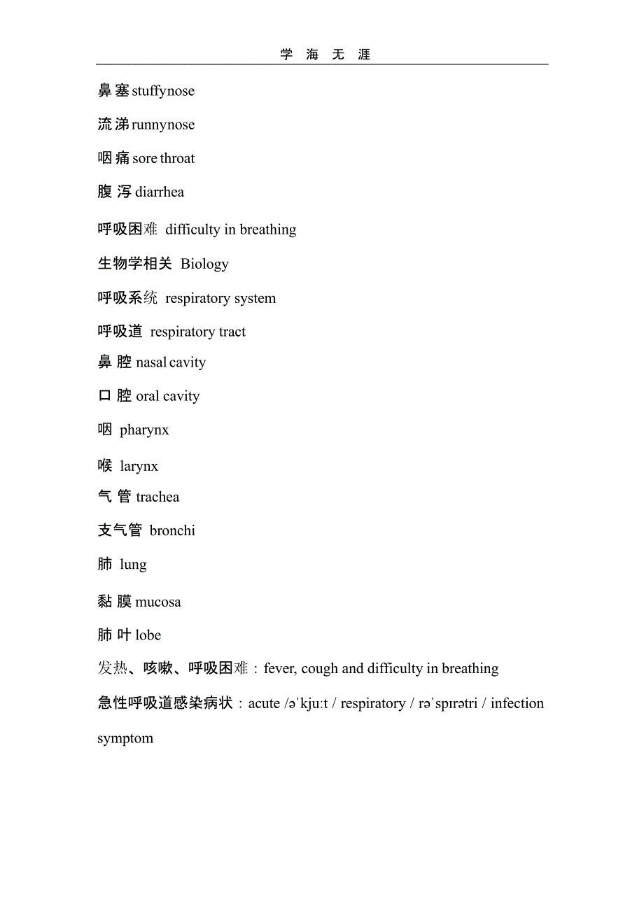 2020新冠疫情相关英语常用词汇与表达汇总（一）_第4页