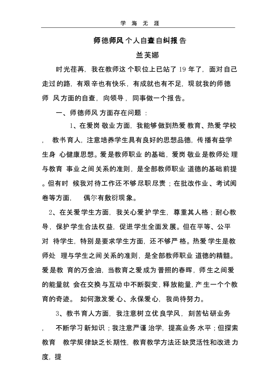 教师个人师德师风心得体会（一）_第4页