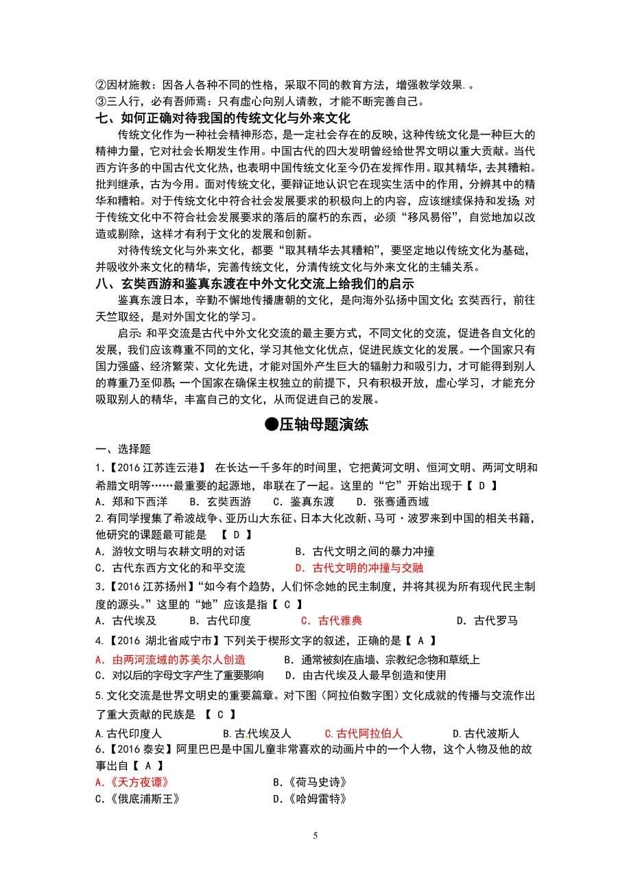 2017中考历史二轮复习学案（共11个专题）.doc_第5页