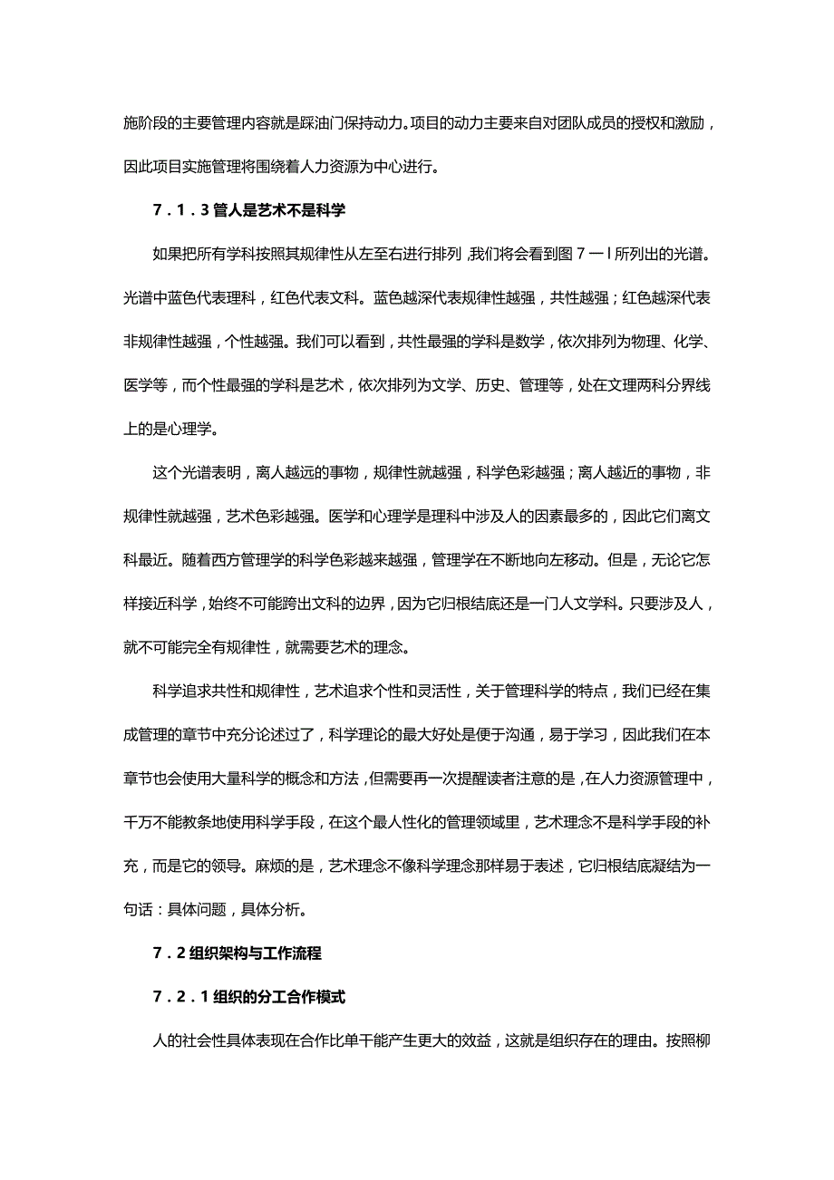 2020年（项目管理）、项目管理融会贯通(第七章项目人力管理)_第3页