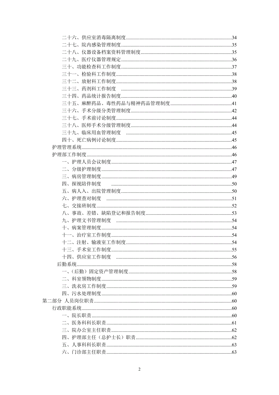 2020年工作制度与人员岗位职责精品_第2页