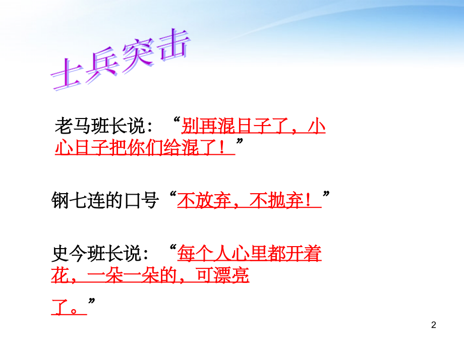 中学主题班会 放飞梦想做主青春PPT幻灯片_第2页