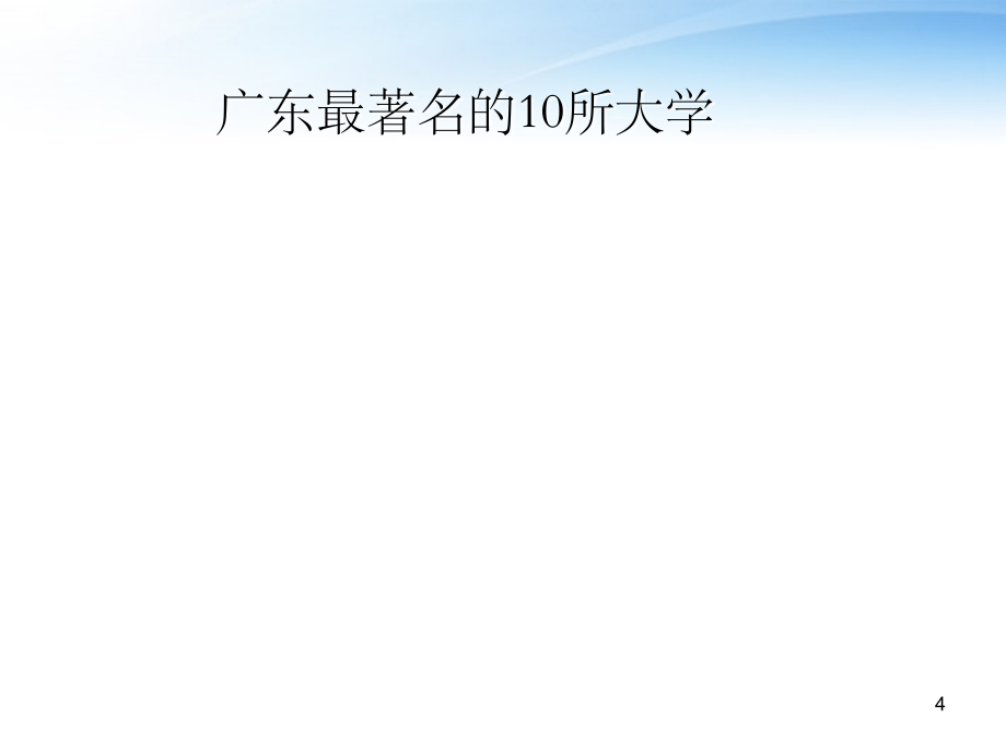 中学主题班会 放飞梦想做主青春PPT幻灯片_第4页