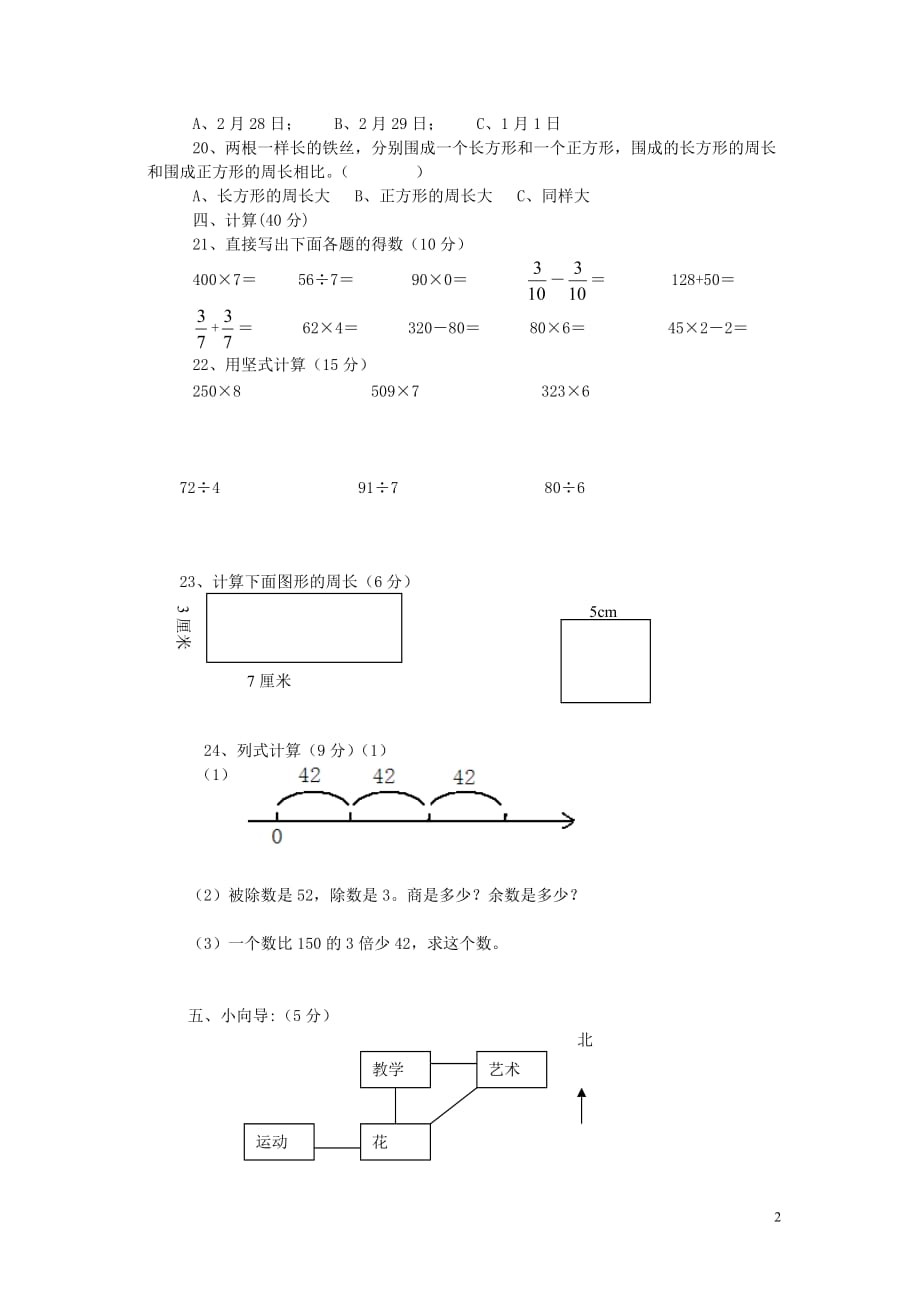 三年级数学上学期期末测试卷（无答案） 西师大版（通用）_第2页