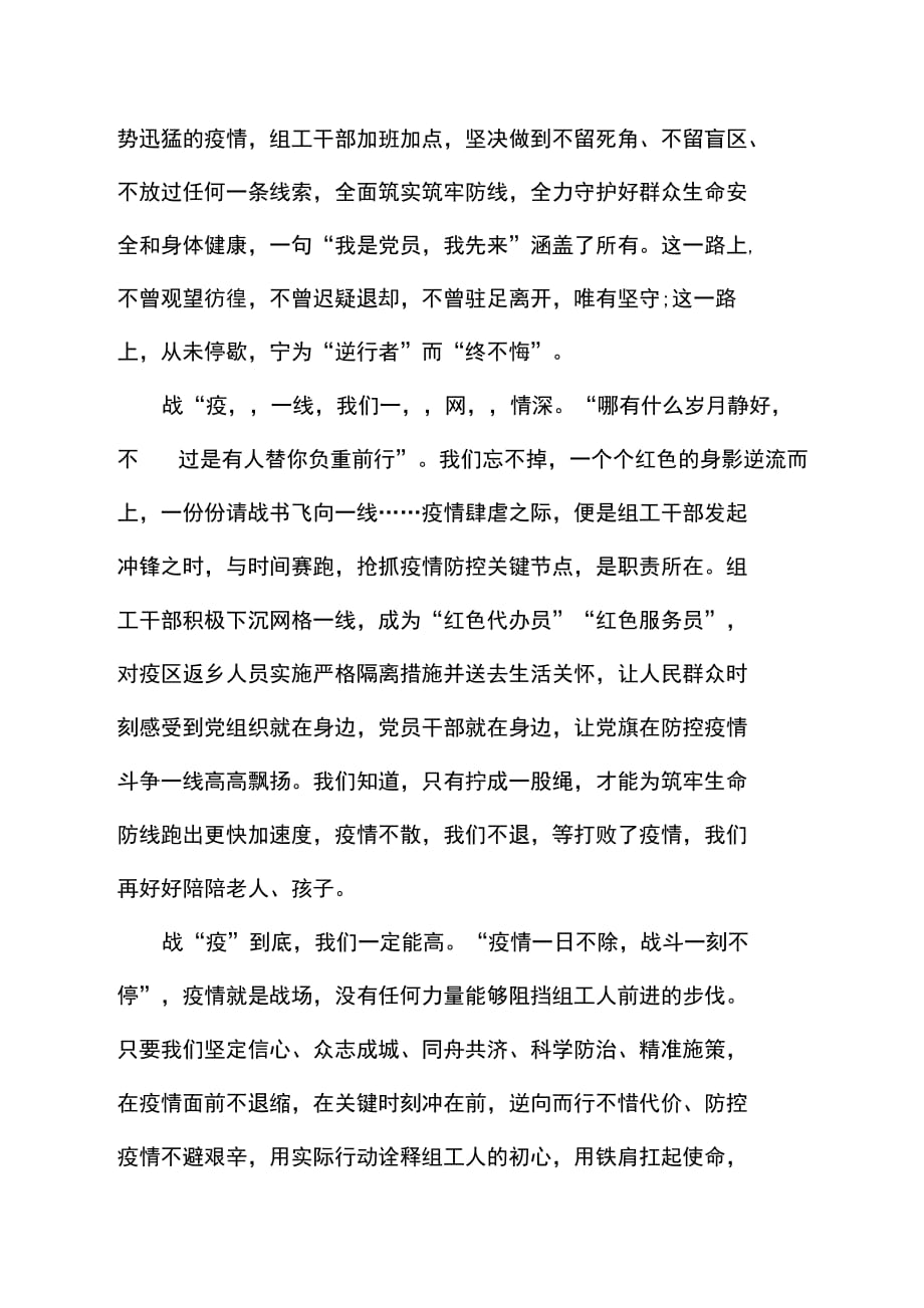 2020五四绽放战疫青春坚定制度自信活动学习心得例文5篇._第2页