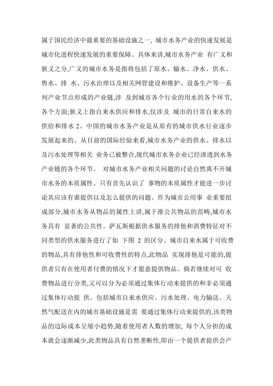 论中国商业银行市场化改革的绩效评价及展望.doc_第2页