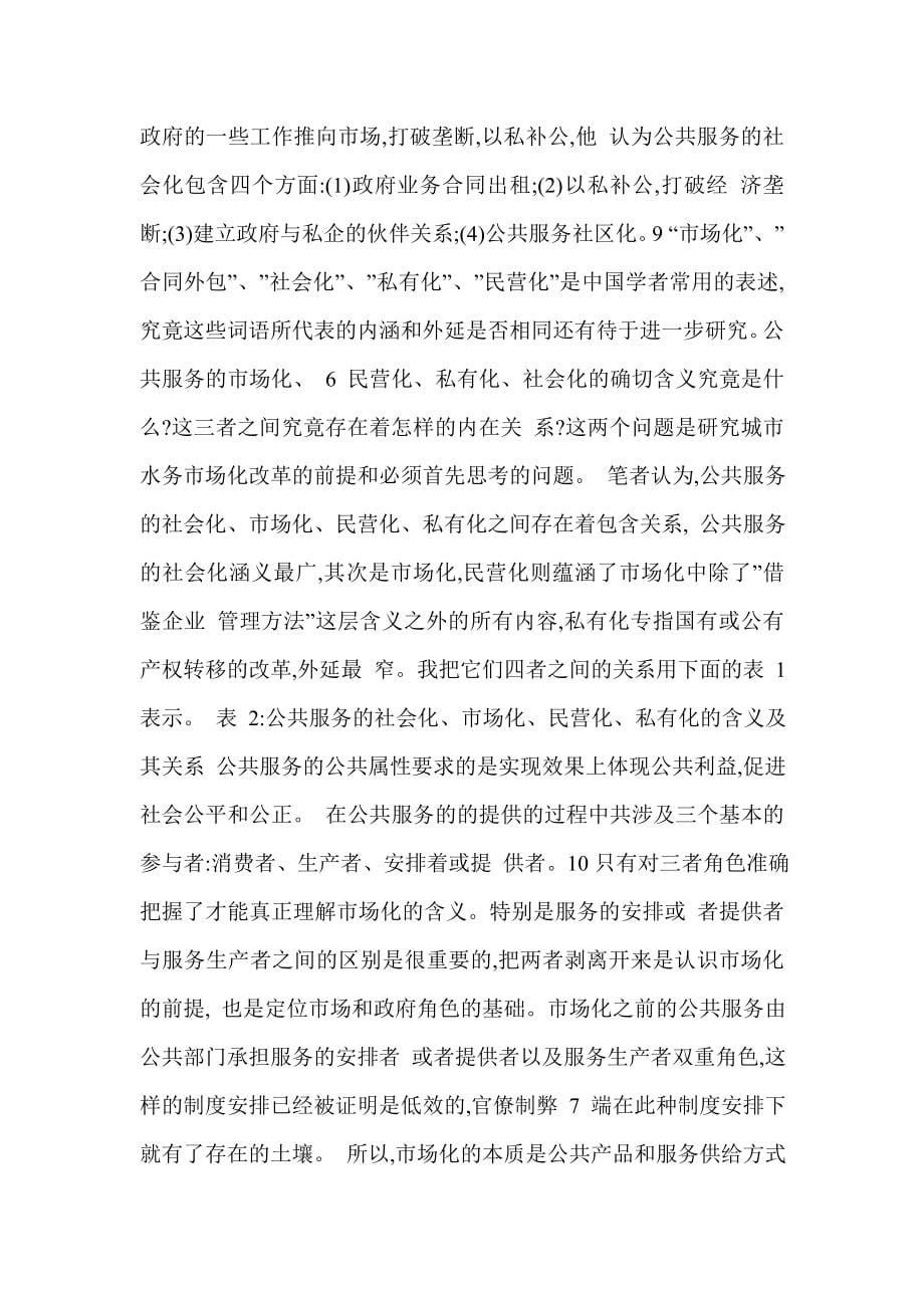 论中国商业银行市场化改革的绩效评价及展望.doc_第5页