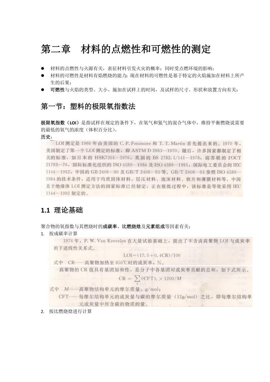 教师资格证 教师资格考试教育学经典笔记 打印版..doc_第1页