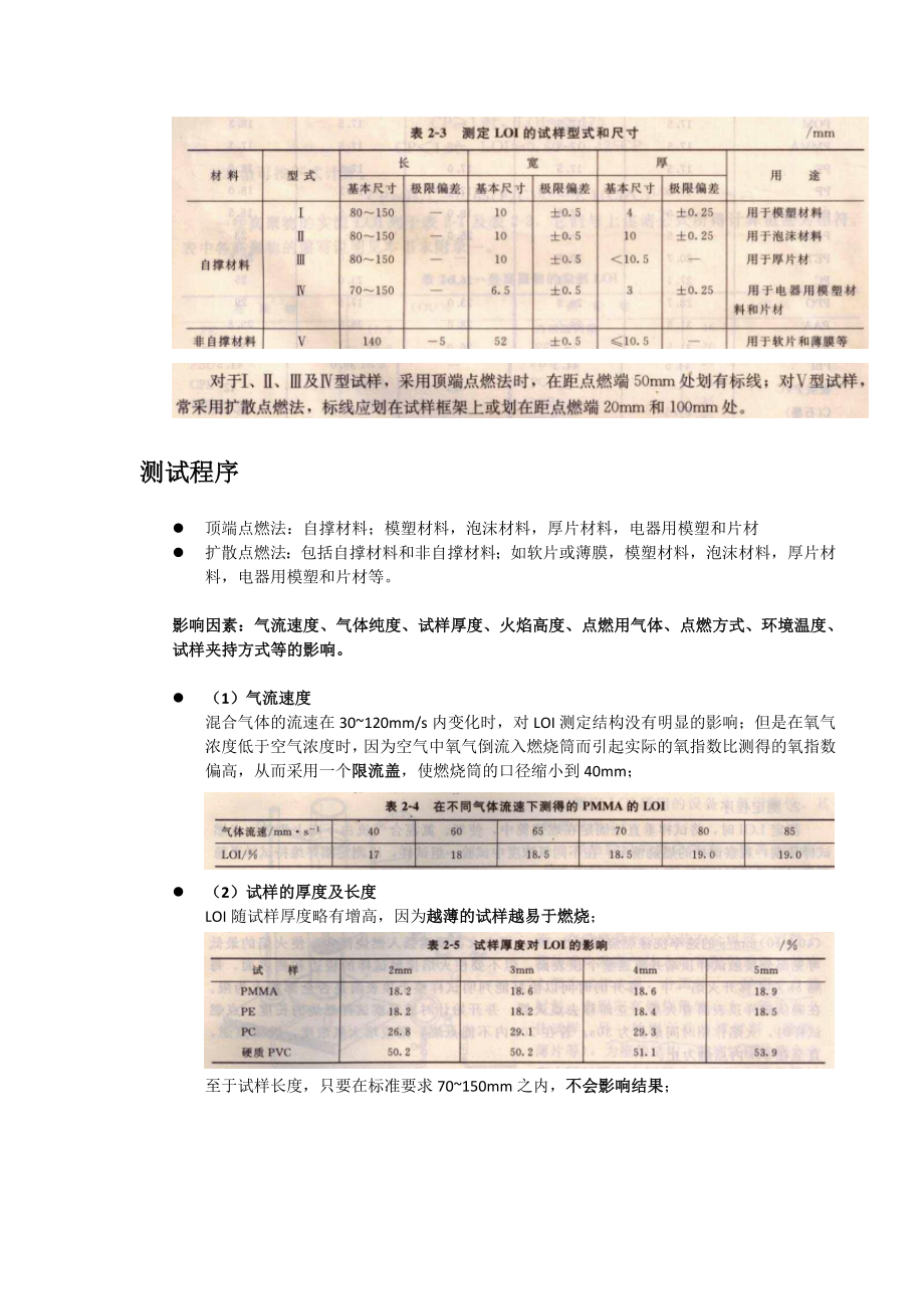 教师资格证 教师资格考试教育学经典笔记 打印版..doc_第4页