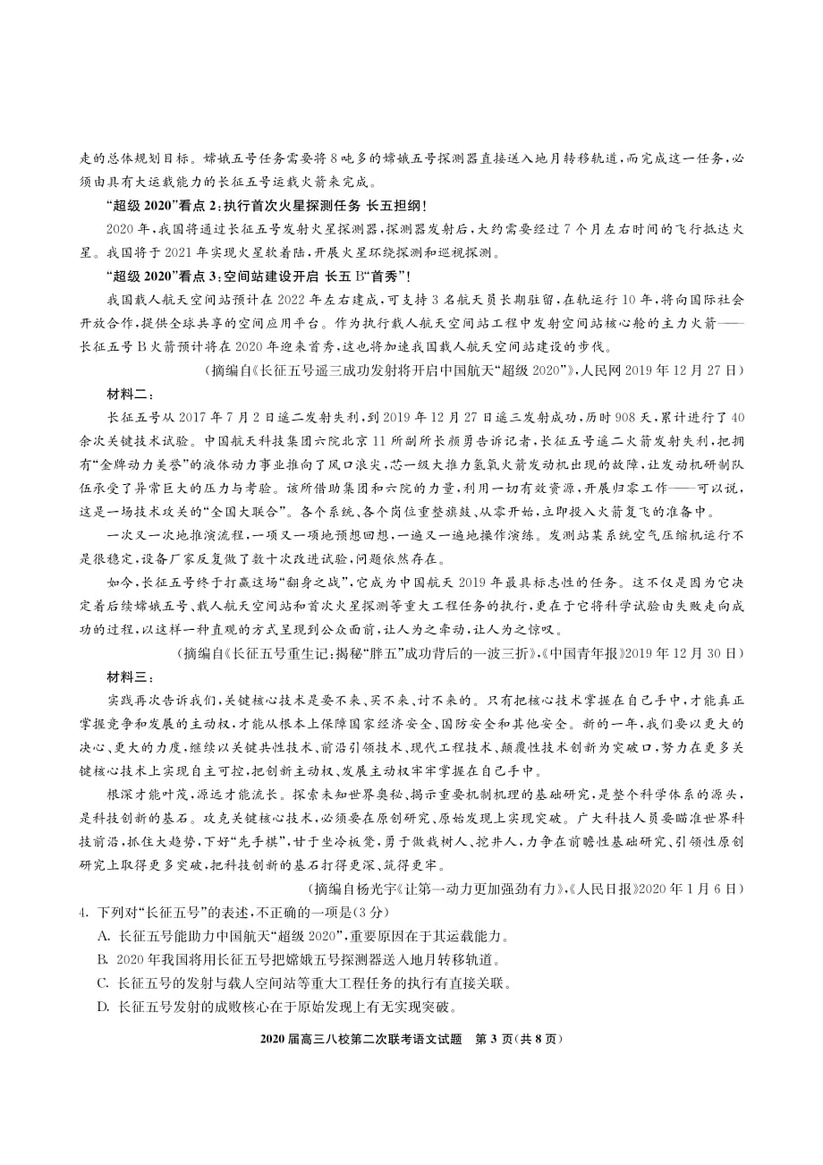 湖北省八校2020届高三第二次联考语文试题_第3页