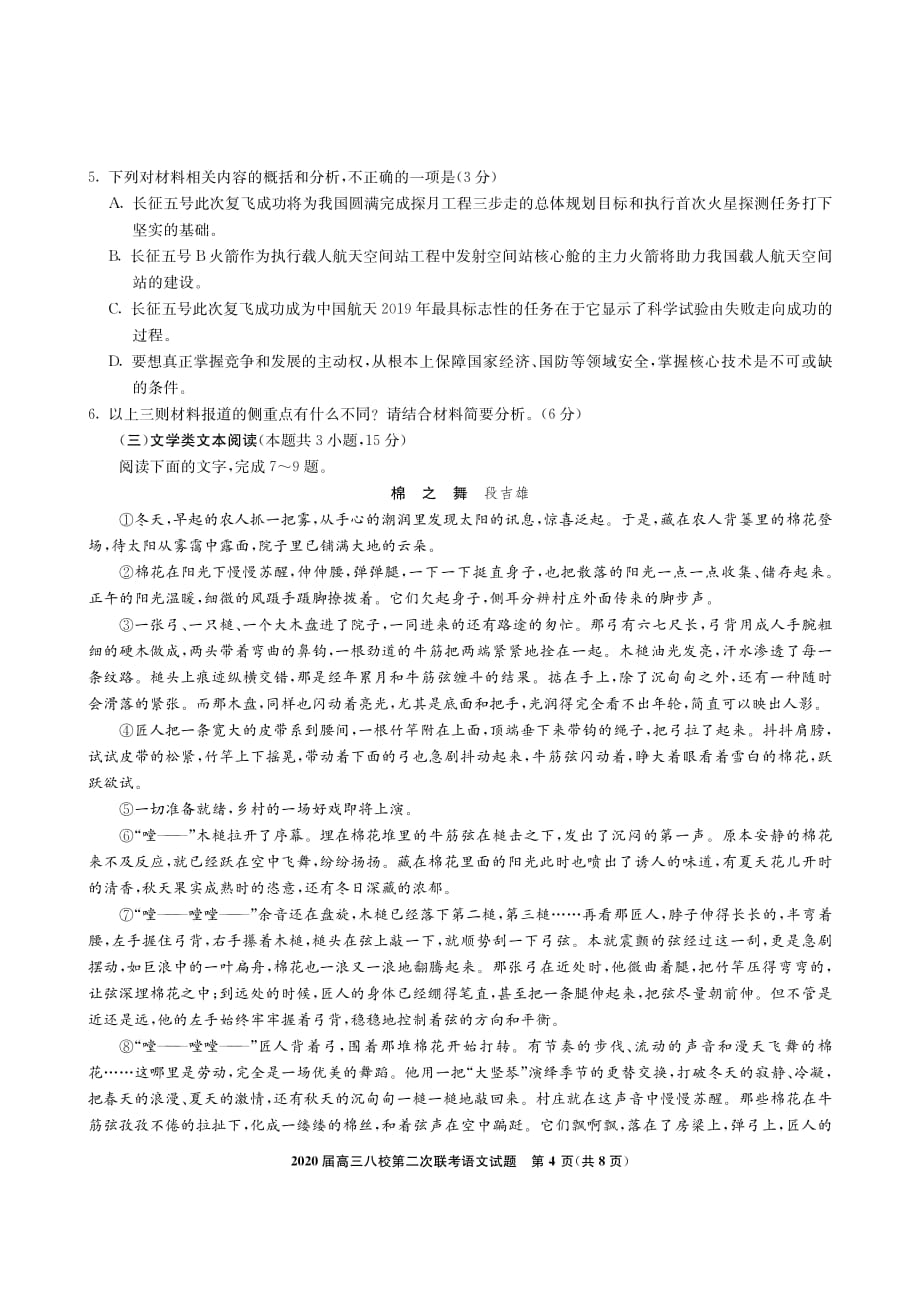 湖北省八校2020届高三第二次联考语文试题_第4页