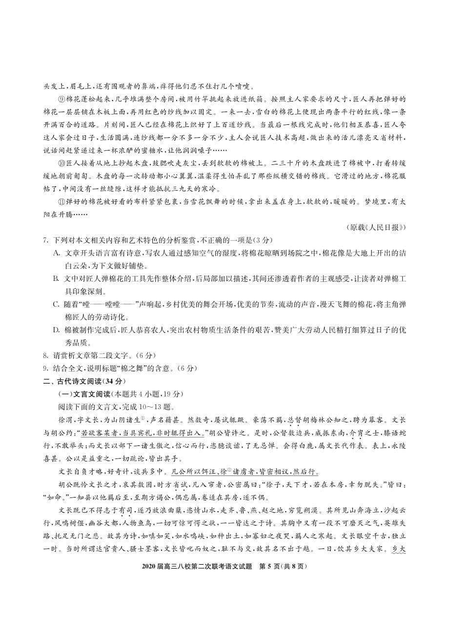 湖北省八校2020届高三第二次联考语文试题_第5页