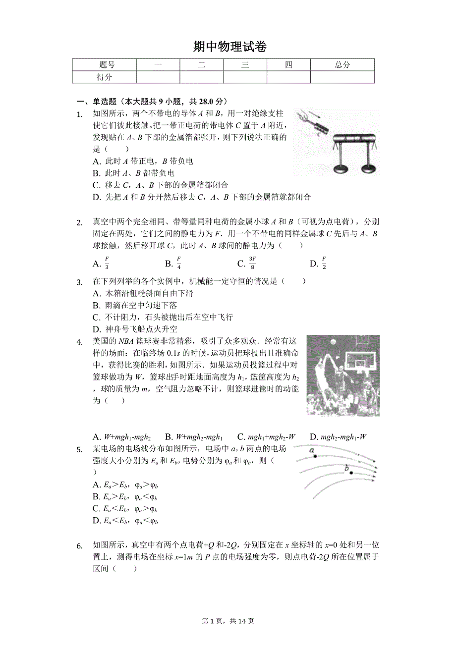 2020年浙江省宁波市高一（下）期中物理试卷_第1页