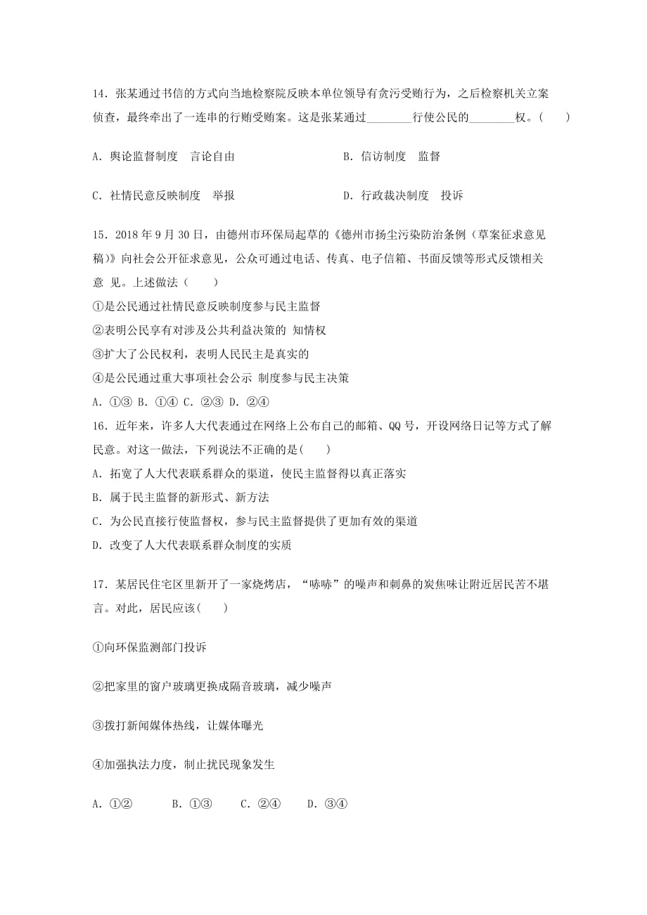 陕西省渭南市临渭区尚德中学2019-2020学年高一政治下学期网络教学调研评估检测试题[含答案]_第4页