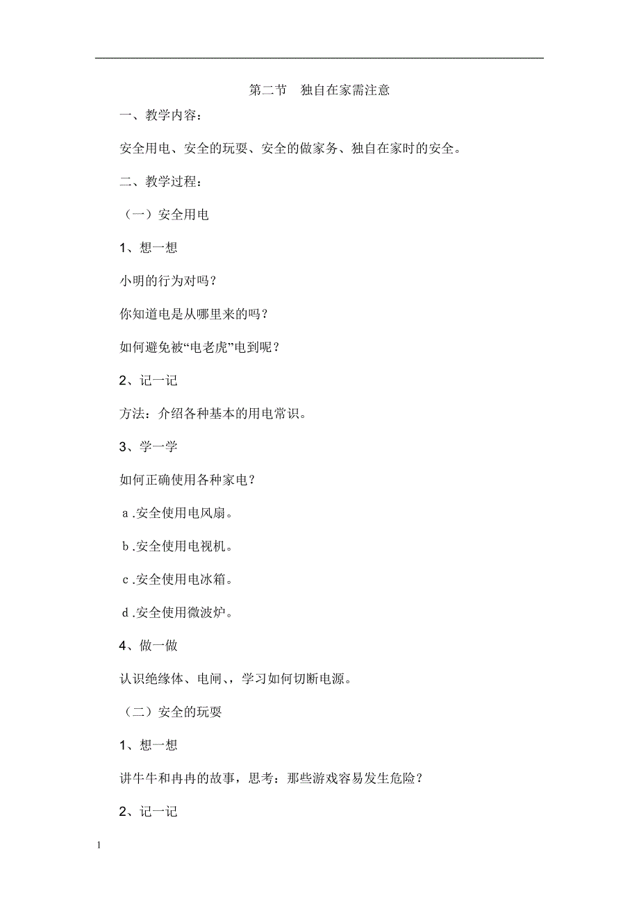 三年级健康教育教案(全册)讲解材料_第4页