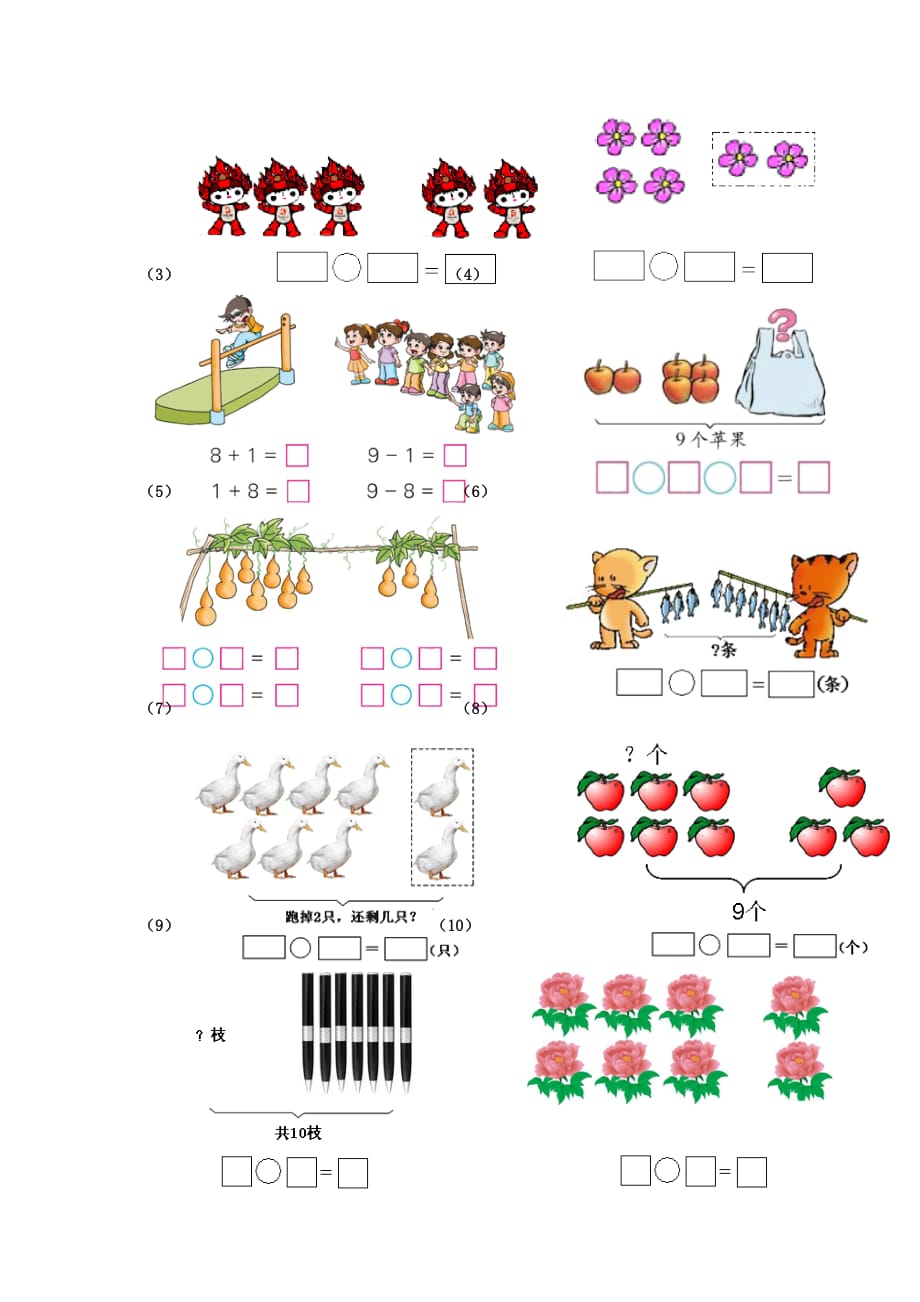 一年级数学上学期期中试题1（无答案） 新人教版（通用）_第3页