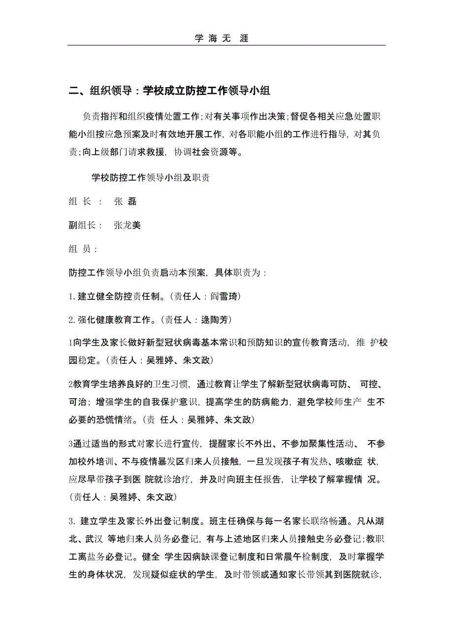 2020应对疫情开学工作方案（一）_第2页