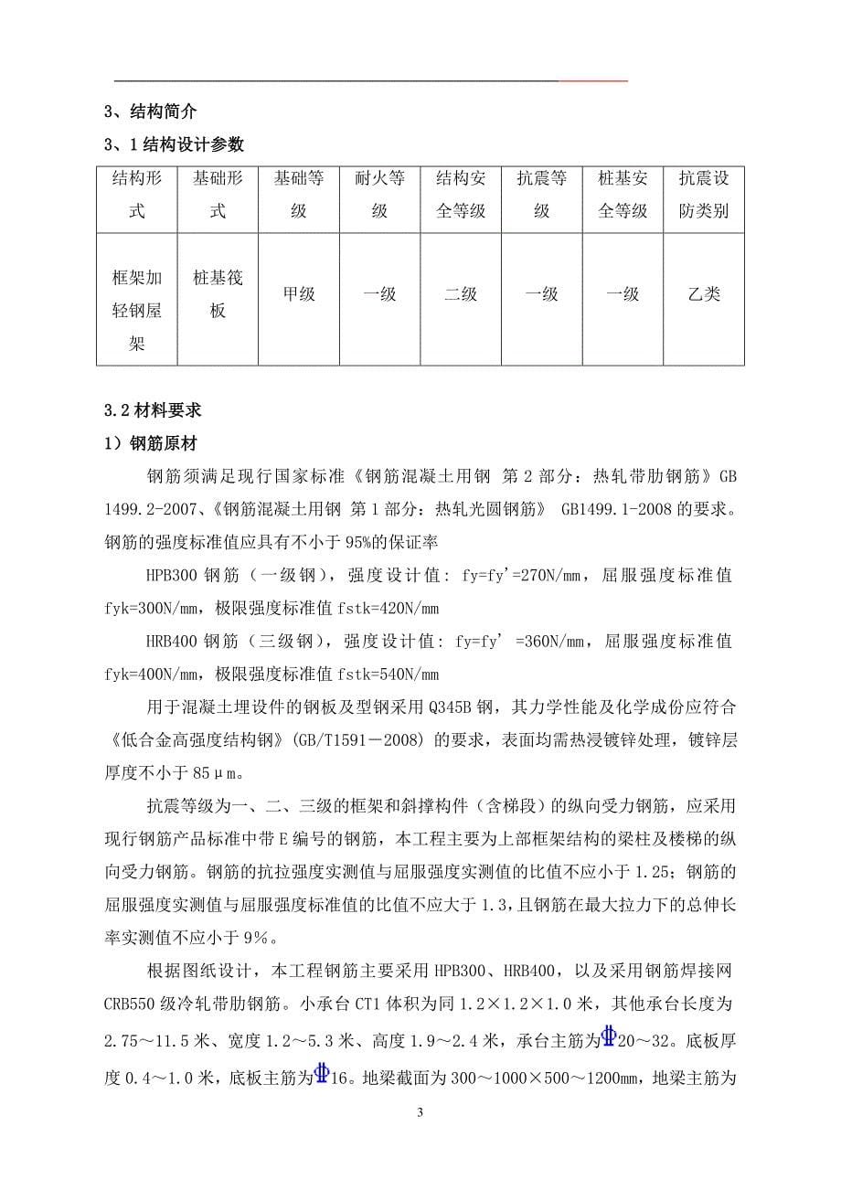 大型阵列厂房钢筋工程施工方案.doc_第5页