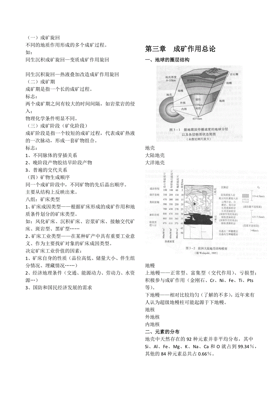 矿床学复习资料解读.docx_第3页