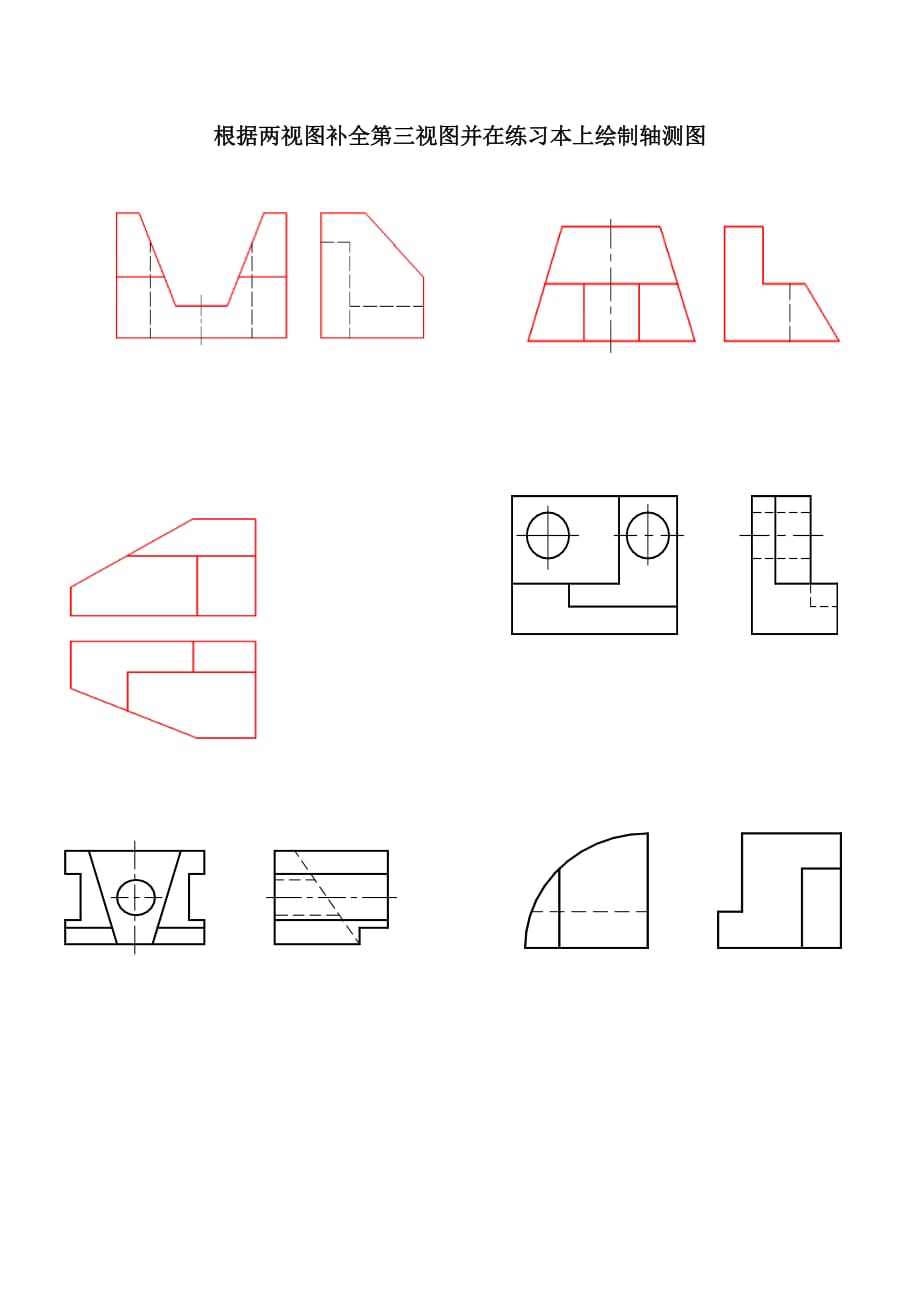 机械制图补全三视图练习题_第1页