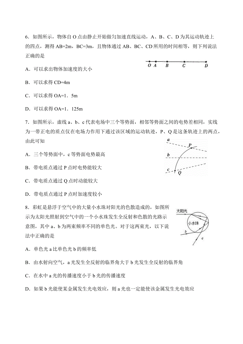 最新 2020年河西区高三年级疫情期间物理模拟试卷_第3页