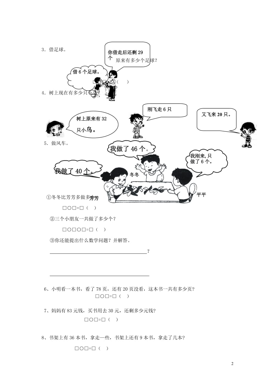 一年级数学下册 第6单元《100以内的加法和减法（一）》试题1（无答案）（新版）新人教版（通用）_第2页