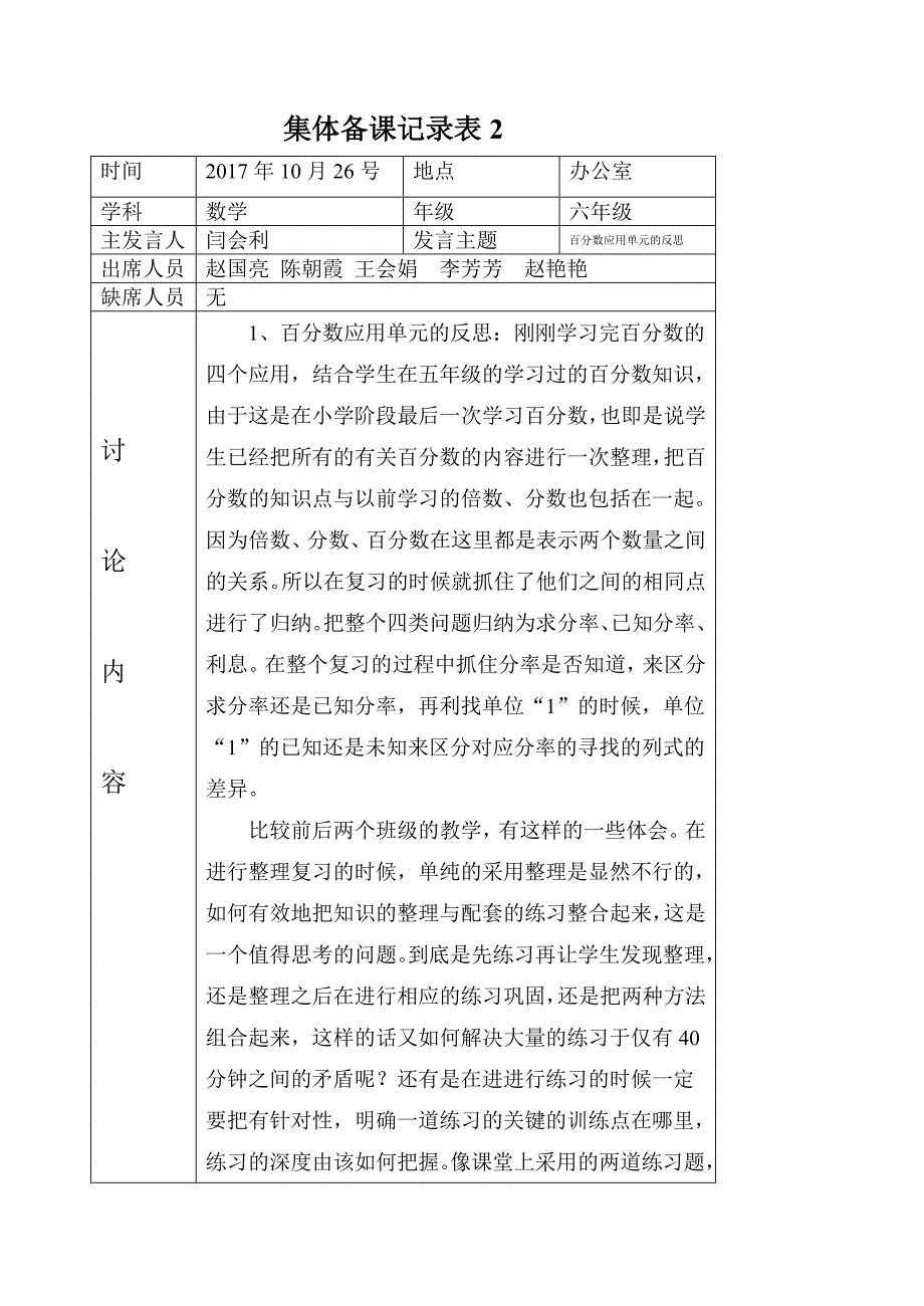 数学集体备课记录表1_第2页