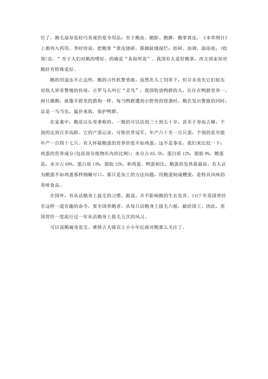 2020秋四年级语文上册 第六单元 18 牛和鹅 鹅的故事相关阅读素材 新人教版_第2页