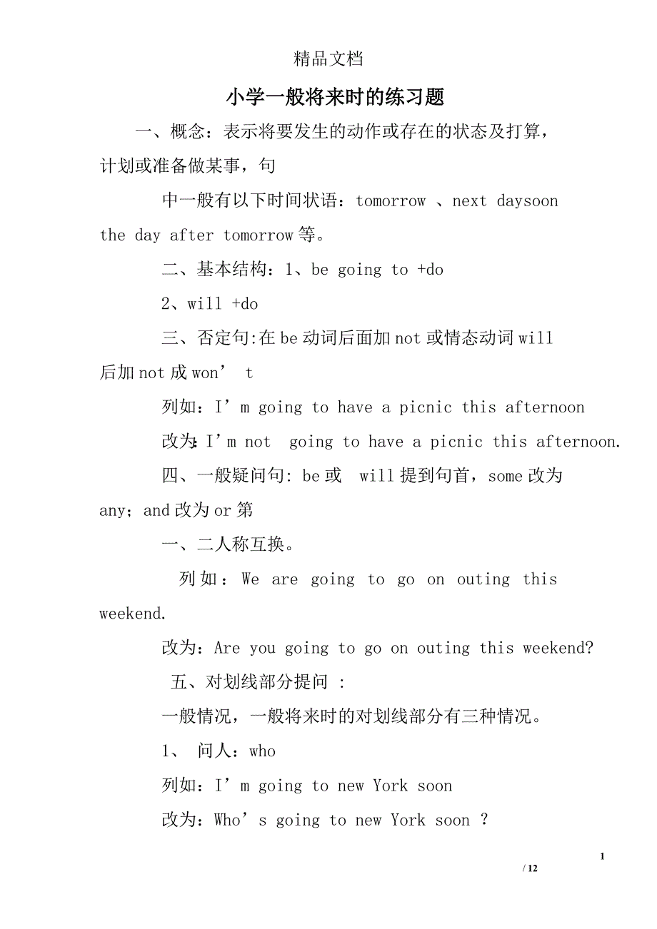 小学一般将来时的练习题_第1页