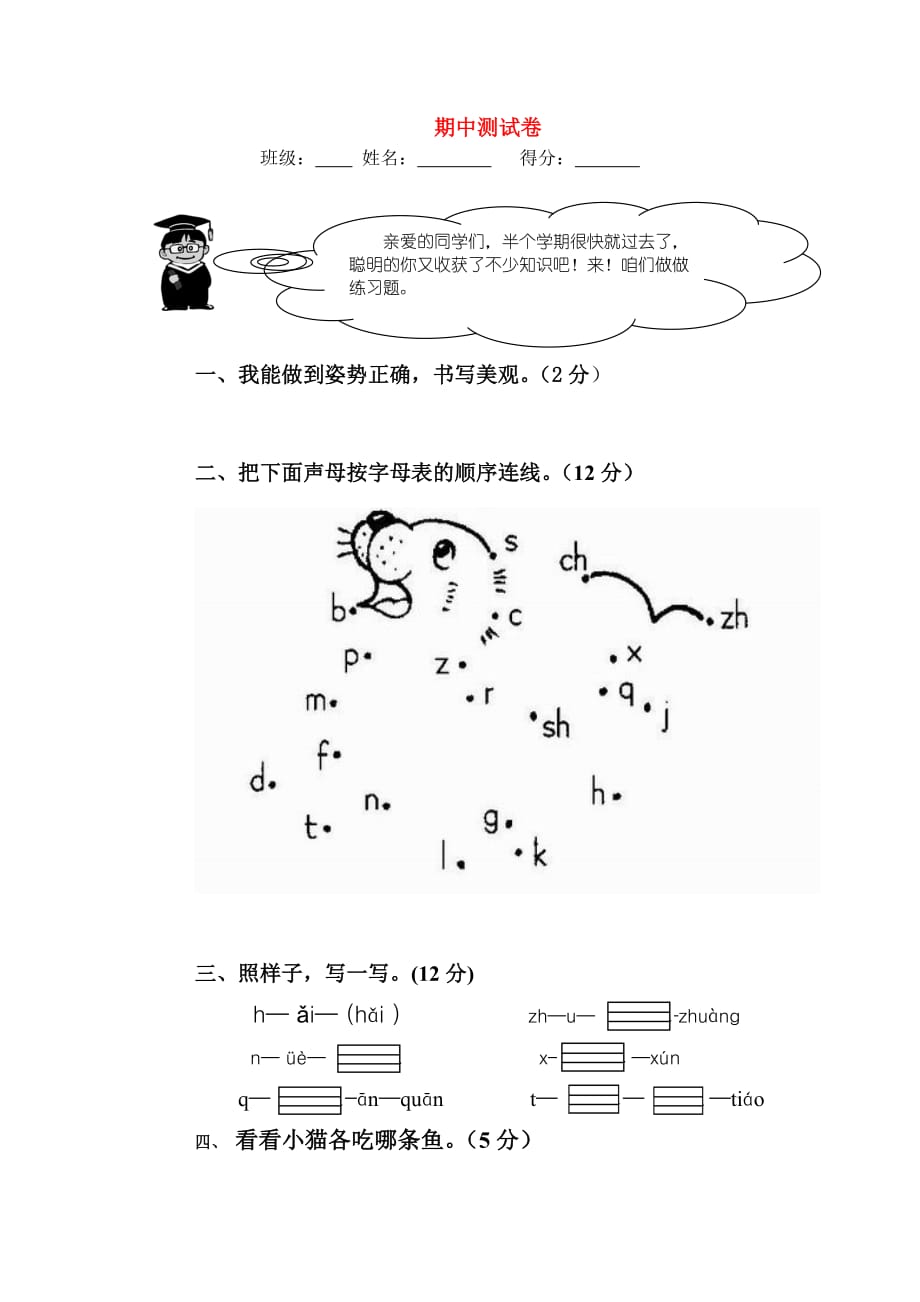 2020秋一年级语文上学期期中测试（无答案） 新人教版_第1页