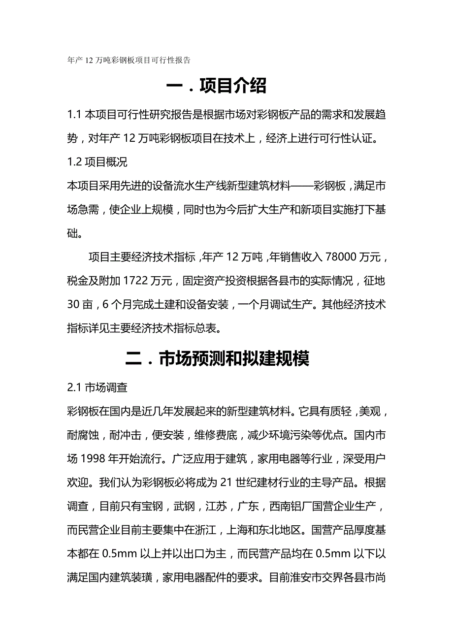 2020年（项目管理）黑龙江绥化鑫盛达项目报告_第2页